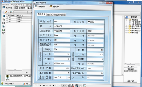 宏达消防档案管理系统 使用教程