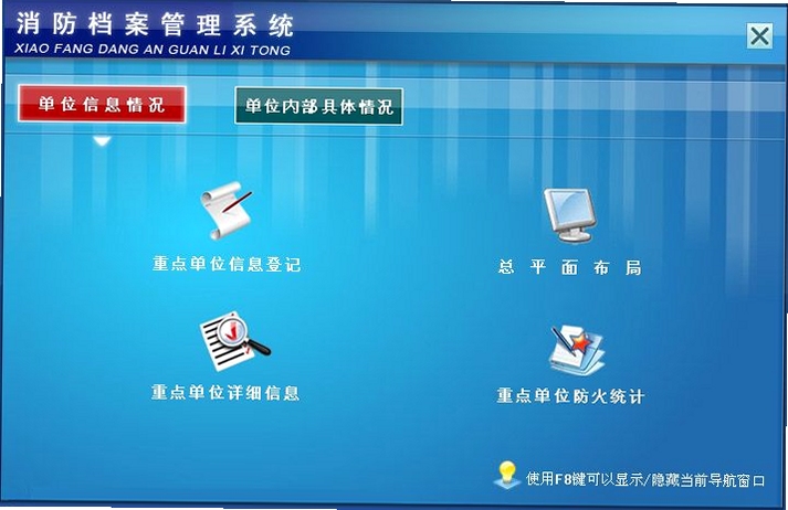 宏达消防档案管理系统 闪退解决方法