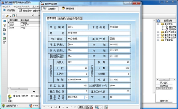 宏达消防档案管理系统 安装失败解决办法