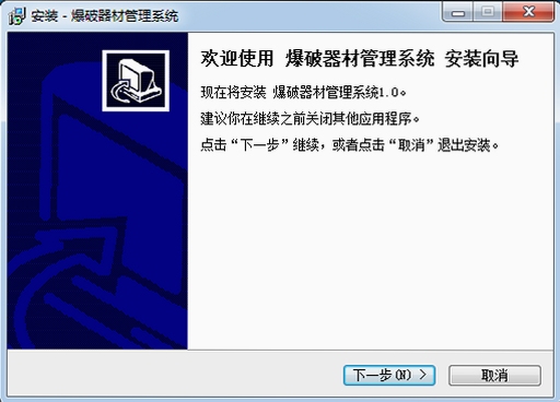宏达爆破器材管理系统 登录界面