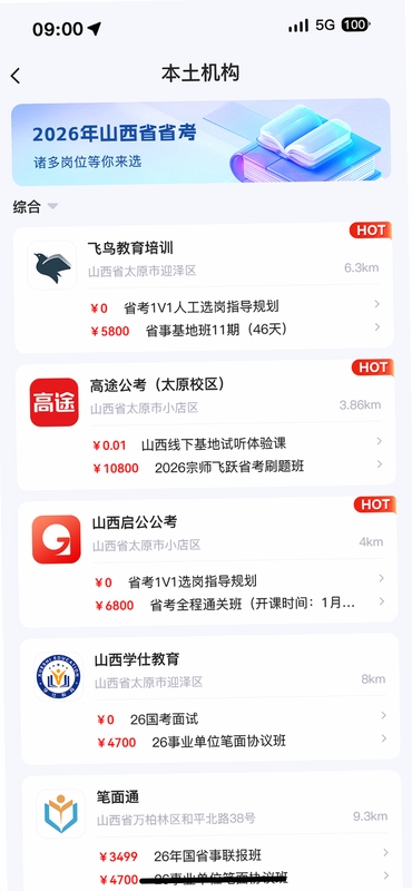小渔职通 同类软件 推荐