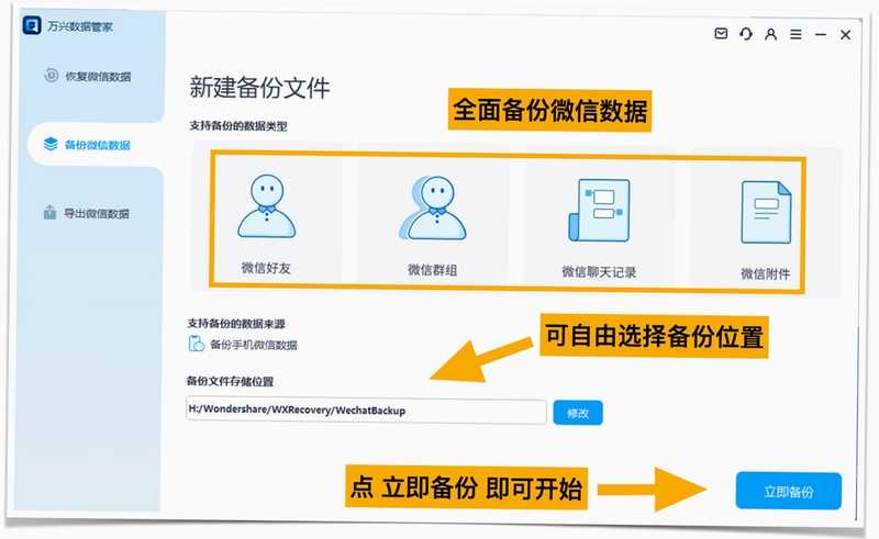 微聊记录备份还原操作教程