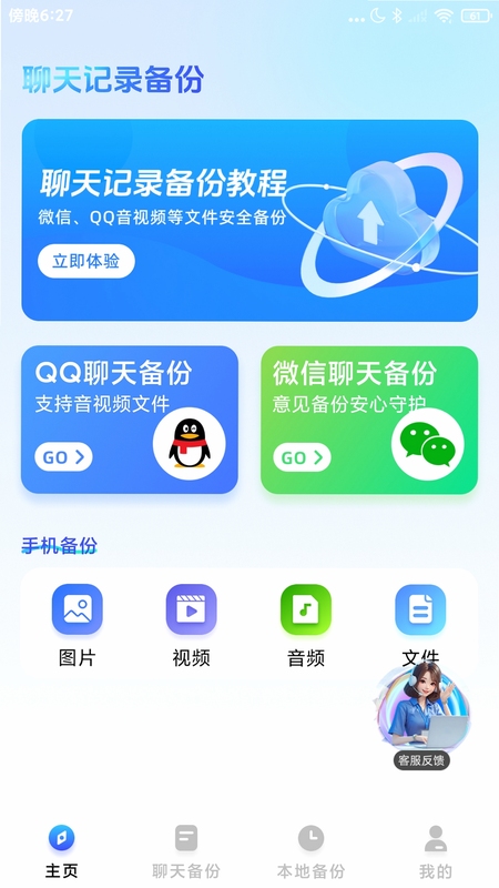 聊天记录备份还原软件哪个好