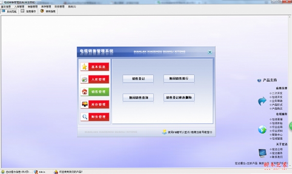 宏达电缆销售管理系统 安装教程 操作步骤