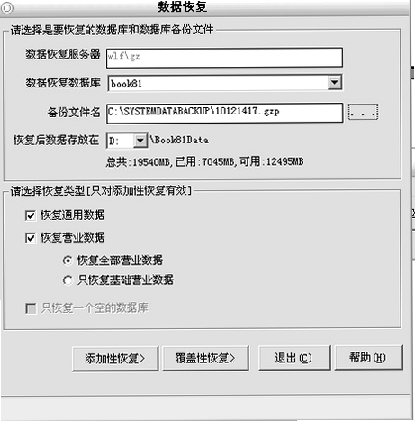 宏达电缆销售管理系统 数据备份 恢复方法