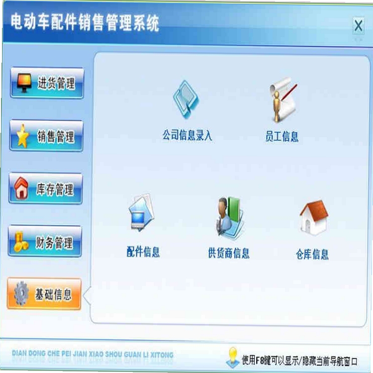 宏达电动车配件销售管理系统 安装步骤图解
