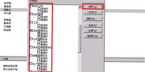 千蝶智造安装权限设置界面