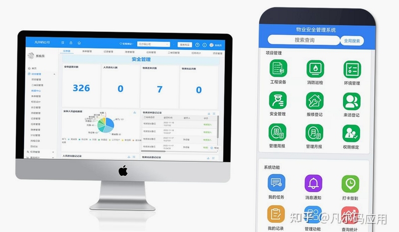 舜洁智慧物业 巡逻扫码界面