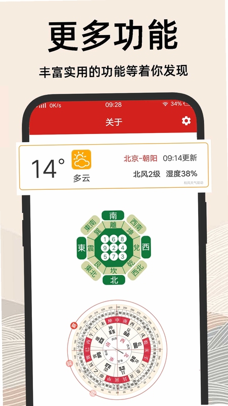 择吉老黄历 安装教程