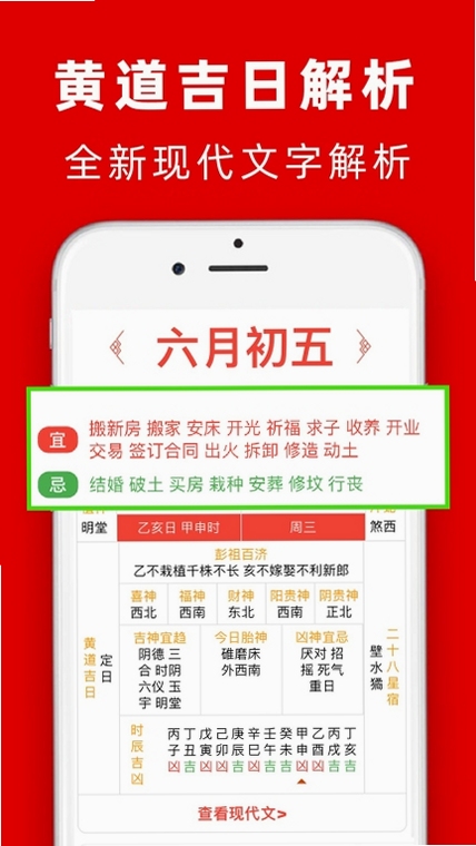 择吉老黄历结婚搬家吉日