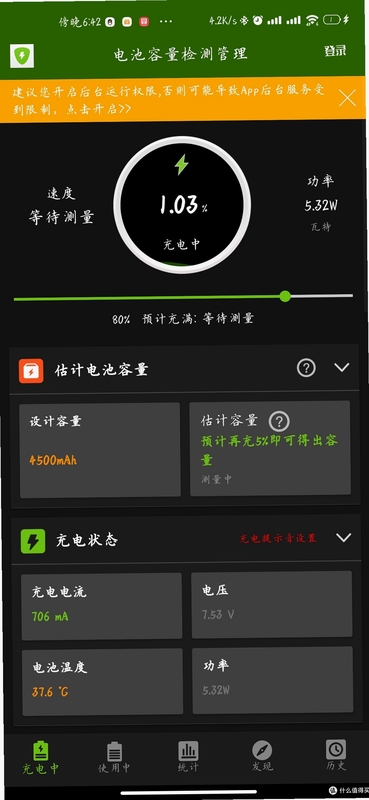 检测手机电池健康度界面截图