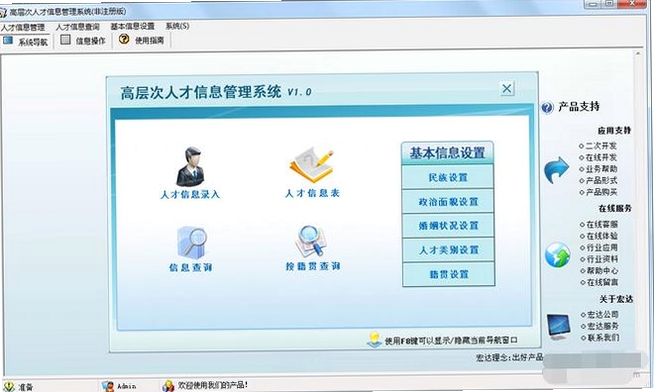 宏达高层次人才信息管理系统 运行库安装教程