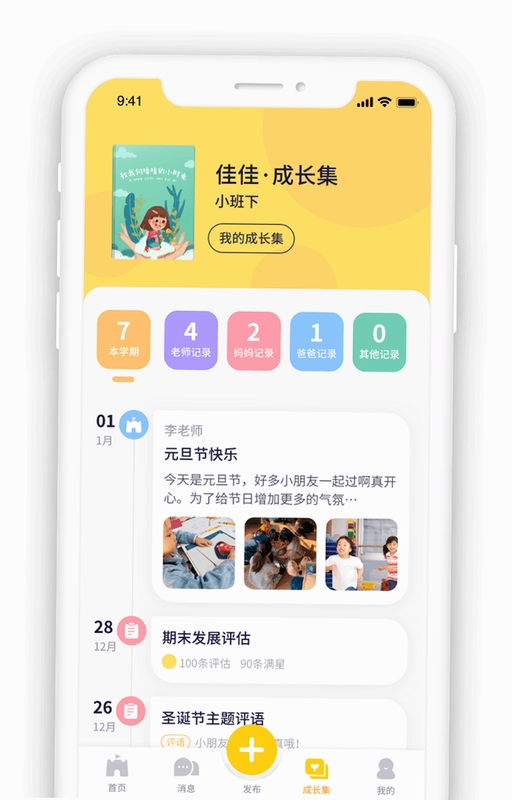 宝宝成长日记软件 家庭共享 功能界面