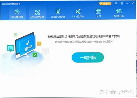 客户王安装运行库缺失解决办法