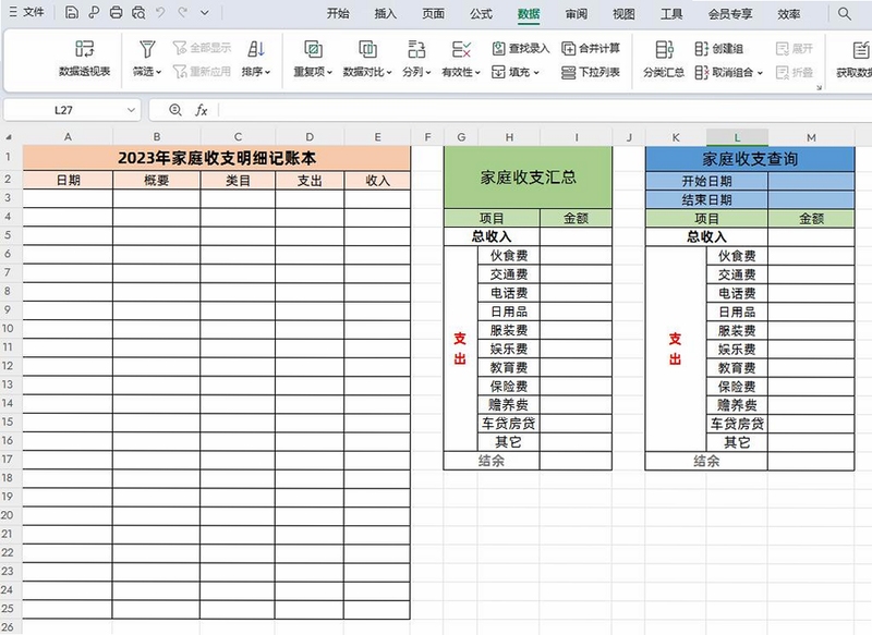 家庭收支记账理财 账本导出 备份教程