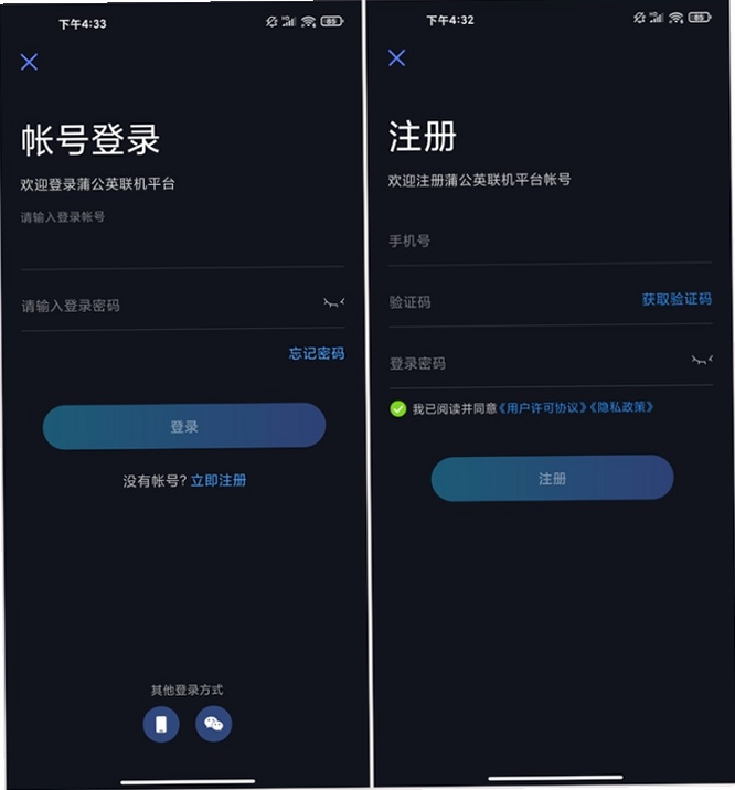 Dandelion 蒲公英 安装教程 手机权限设置
