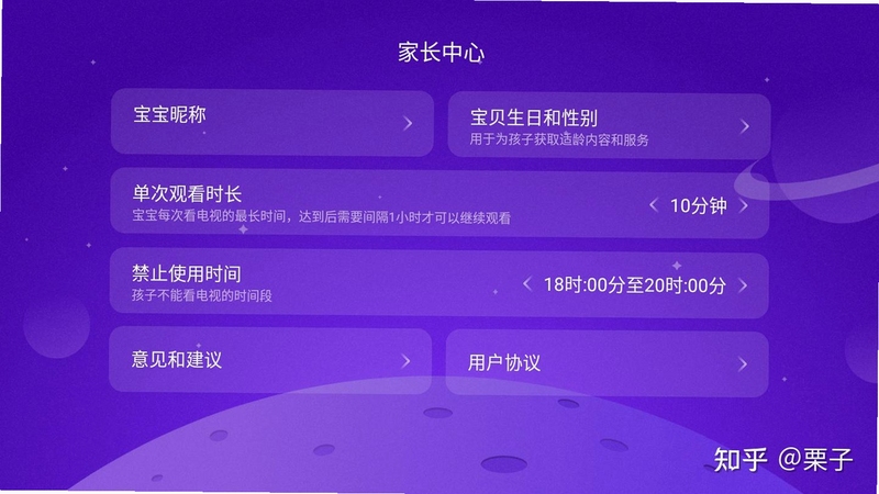 宝宝早教视频播放器 家长管控设置