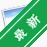 С�������ռǱ�v{package_version_name} �����¼��