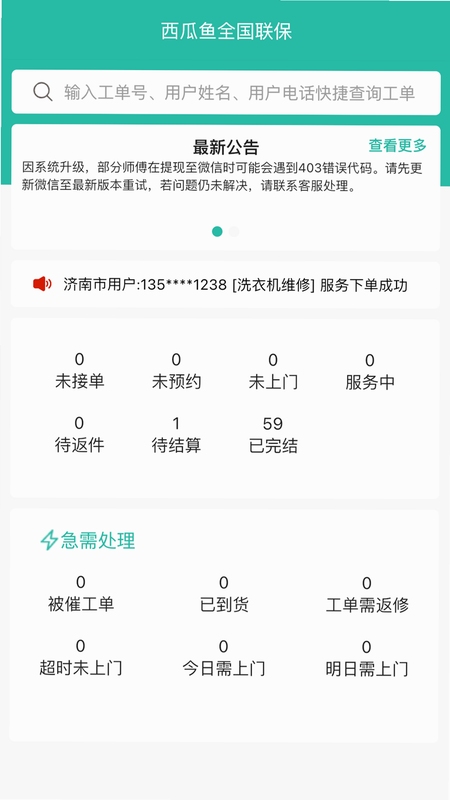 西瓜鱼服务客服电话