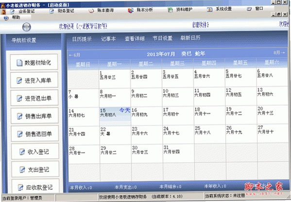 小老板进销存财务 安装教程 常见问题
