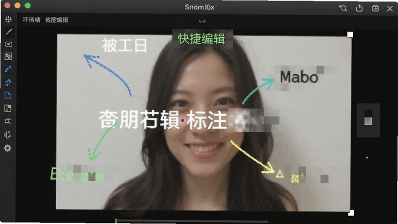 屏幕截图精灵快捷编辑与标注功能界面,截图上带有箭头、文字、马赛克等标注元素,画面简洁清晰