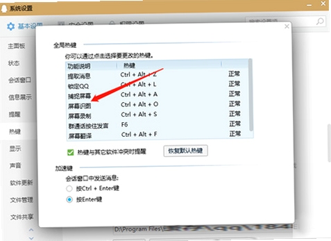屏幕截图精灵快捷键设置界面
