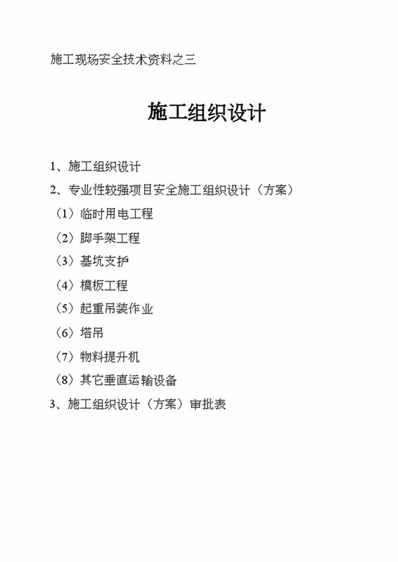 工程施工安全技术交底资料库 使用指南
