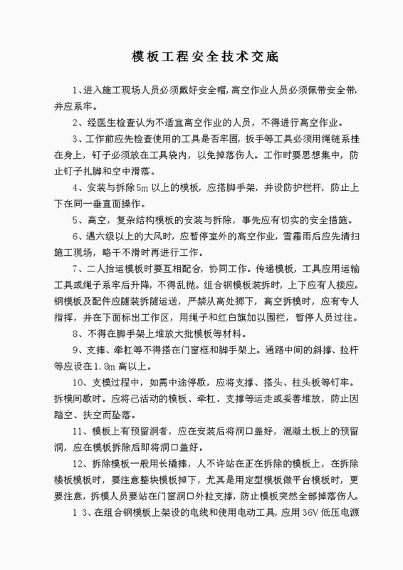 工程施工安全技术交底资料库 安装教程