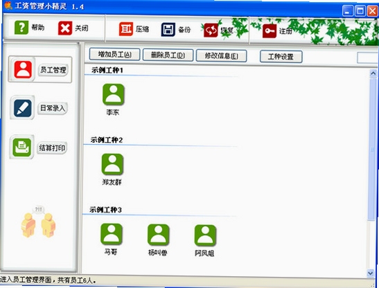 工资管理小精灵 数据导出备份界面