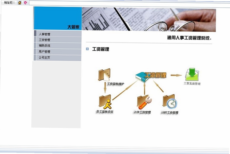 工资管理小精灵 安装步骤图解
