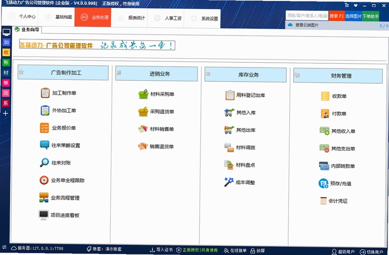 广告公司管理软件专业版界面