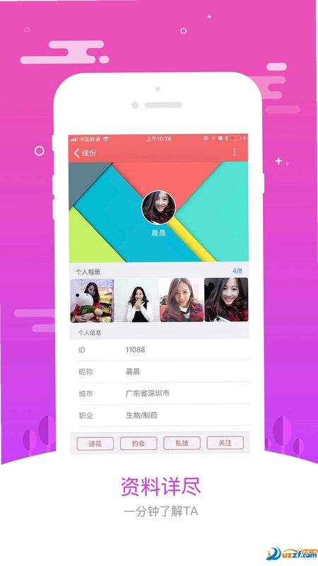 推推有约同类软件推荐