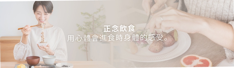 慢食伴侣 正念饮食神器