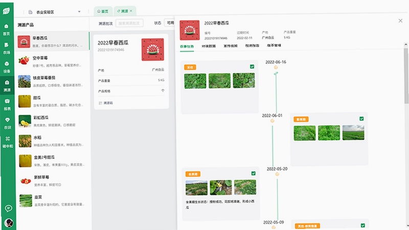 先农种植系统 作物生长档案记录界面