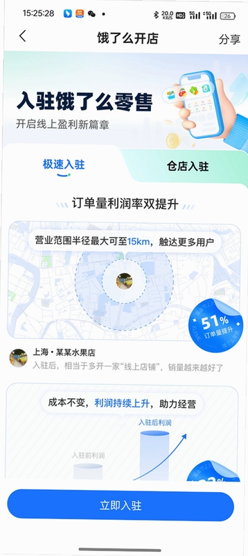 快闪购安装教程