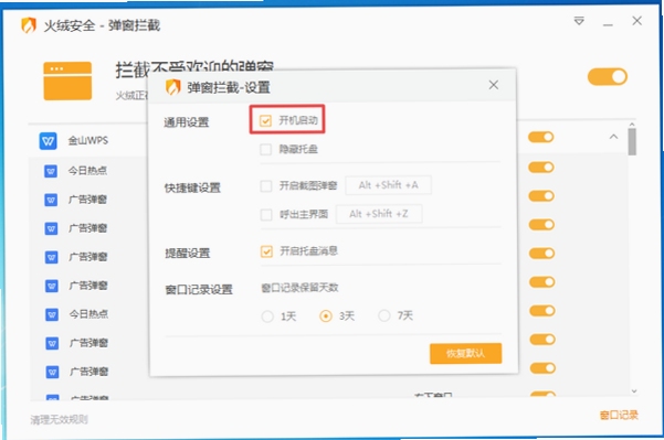 弹窗吸尘器 拦截记录界面