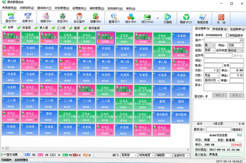 德易力明酒店茶楼管理系统 使用教程