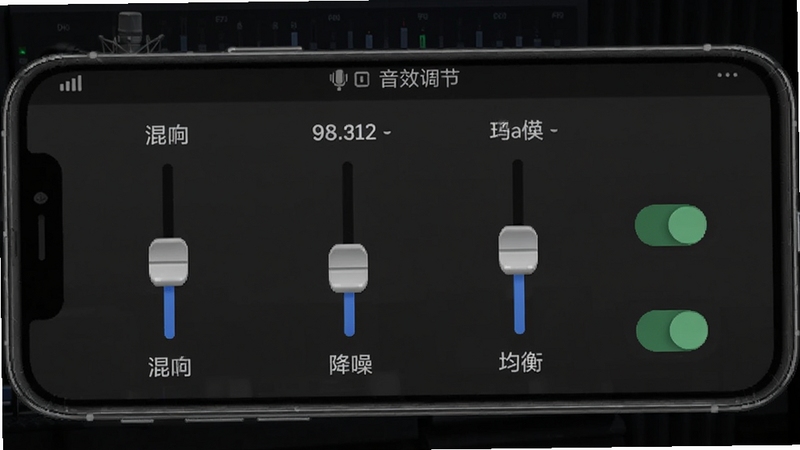快乐豆录歌 音效调节面板图,手机界面展示混响、降噪、均衡等滑块和开关,参数数值清晰,背景为深色专业音频风格,体现声音美化功能
