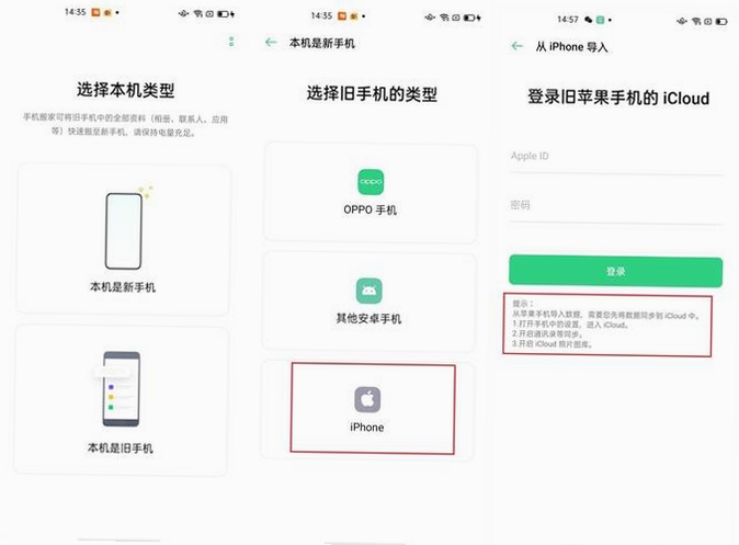 手机搬家 操作步骤 教程