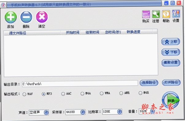 手机铃声转换器运行库下载