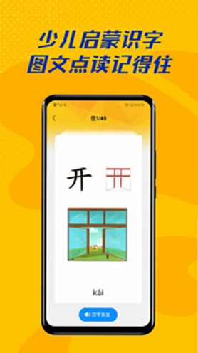 我爱学拼音 电脑版 下载安装