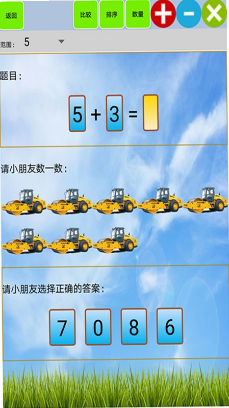 宝宝学数学安装教程图解