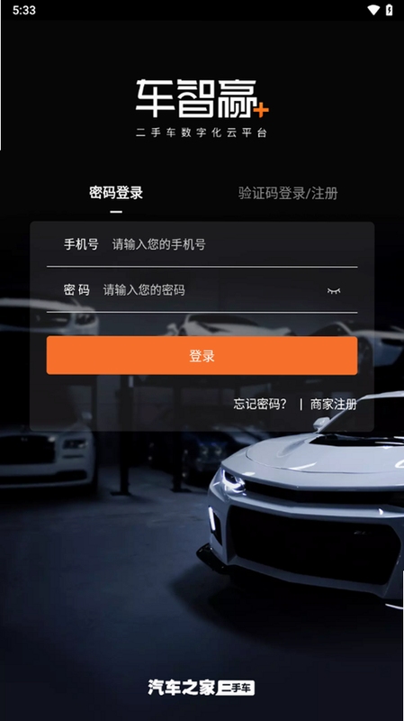 车智赢+ 官方下载页面