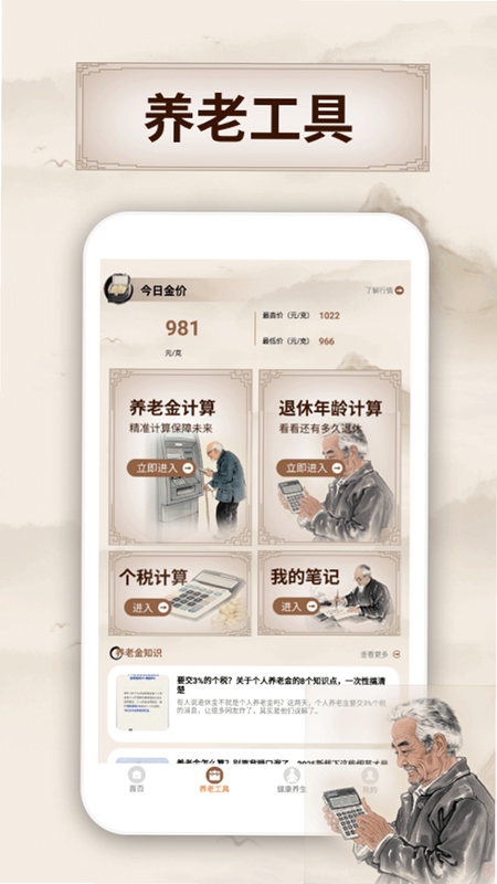 我的养老时光保 安全下载