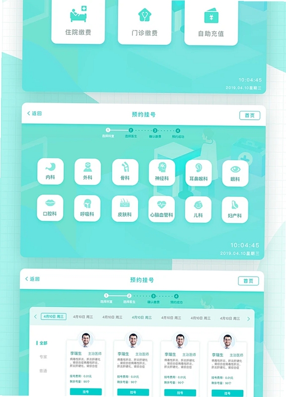 精神心理科医院挂号流程界面
