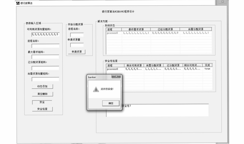 现视软件安全检测截图