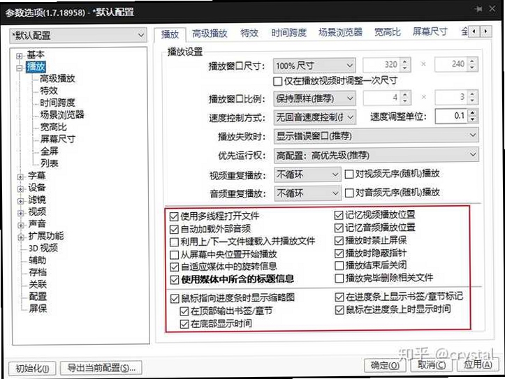 现视播放器设置界面截图