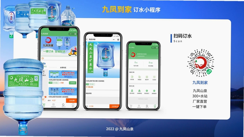 洞庭山泉好水到家 订水操作界面