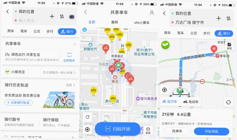 共享单车骑车随行 骑行导航界面