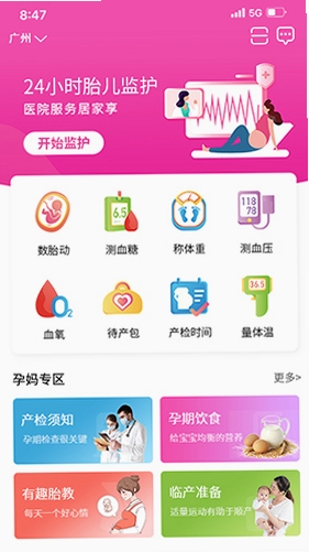 乖乖葆孕妇产检提醒界面